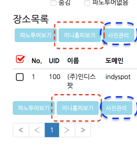 '장소사진관리'메뉴로 이동하는 사진버튼과 미니홈피 이동 버튼